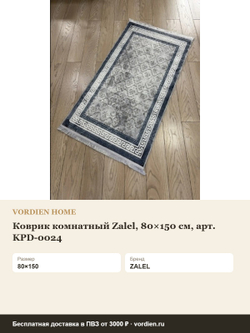 Коврик комнатный Zalel, 80×150 см, арт. KPD-0024 — характеристики