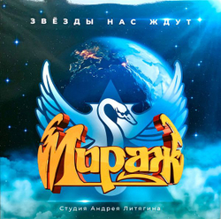 Мираж — Звезды Нас Ждут (LP)