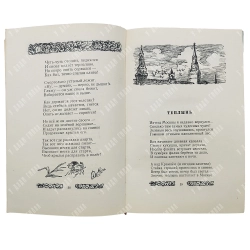Квитко Л. М. Мои друзья. Стихи. Художник В. КОнашевича. М. ГИДЛ. 1957.