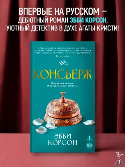 Консьерж
