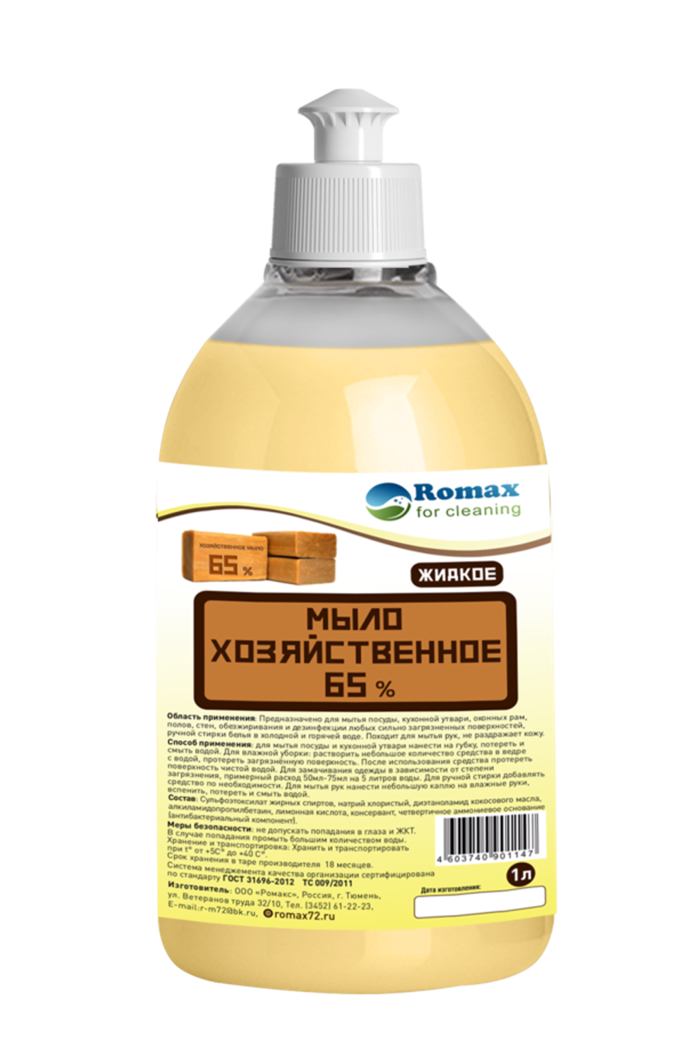 Мыло жидкое хозяйственное 65% «Romax» 1л