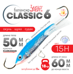 Балансир Lucky John Classic №6 без тройника (60мм, 18гр), 10шт/уп