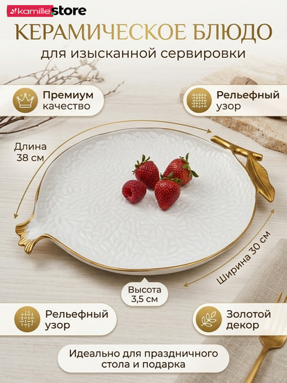 Блюдо "Гранат" 30 см. керамика с золотой обводкой