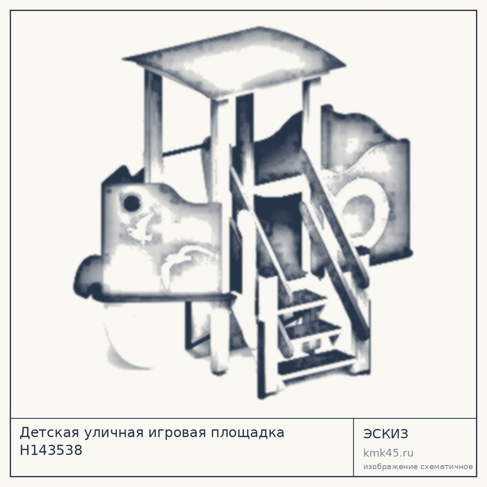 Эскиз: Детская уличная игровая площадка Н143538