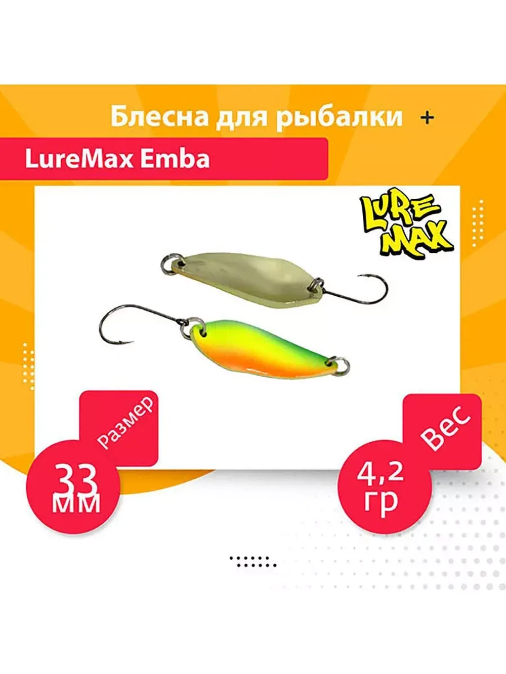 Блесна для рыбалки Emba, 33мм., 4,2 г., 75 1 шт