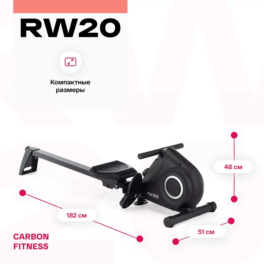 Гребной тренажер домашний CARBON FITNESS RW20
