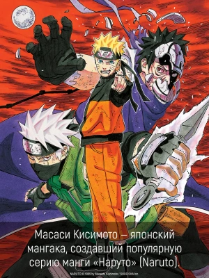 Naruto. Наруто. Книга 23. Прорыв в битве