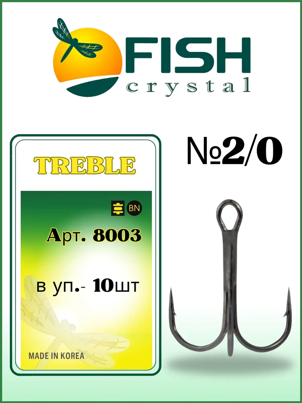 Крючок Тройной TREBLE 8003