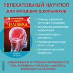 Тело человека. Детская энциклопедия