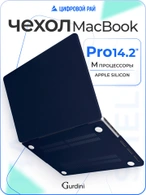 Чехол накладка Gurdini для Macbook Pro 14.2" 2021 (A2442) пластик матовый Navy blue