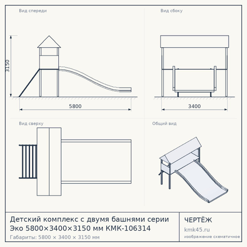Детский комплекс с двумя башнями серии Эко 5800×3400×3150 мм КМК-106314