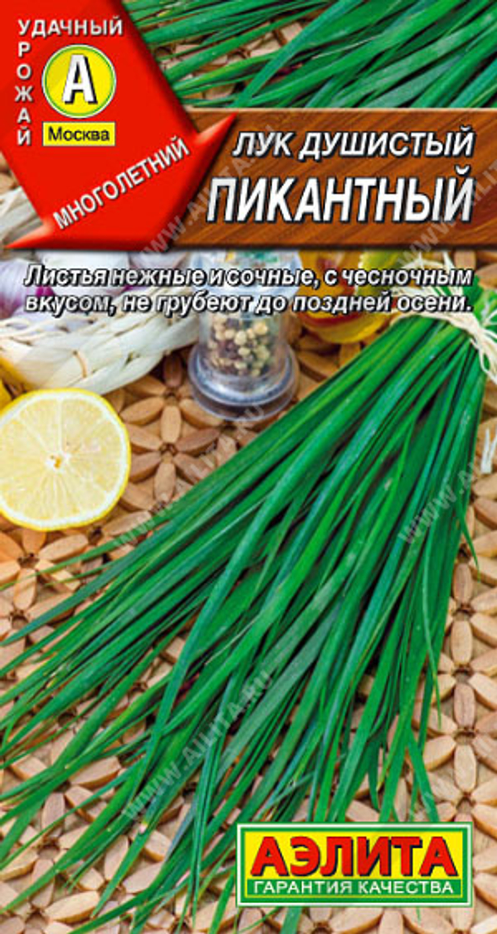 Лук душистый Пикантный 0,5гр Аэлита