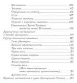 Сущностные наставления Лайя Йоги