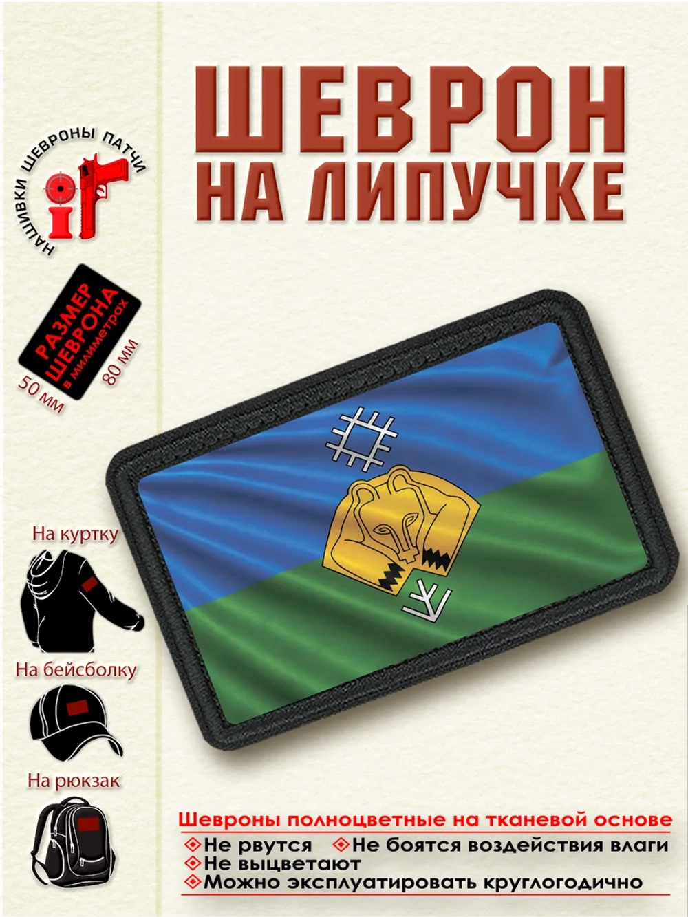 Шеврон "Флаг и герб Сыктывкара" dtf