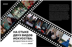 Цветоводство ОСЕНЬ 2025