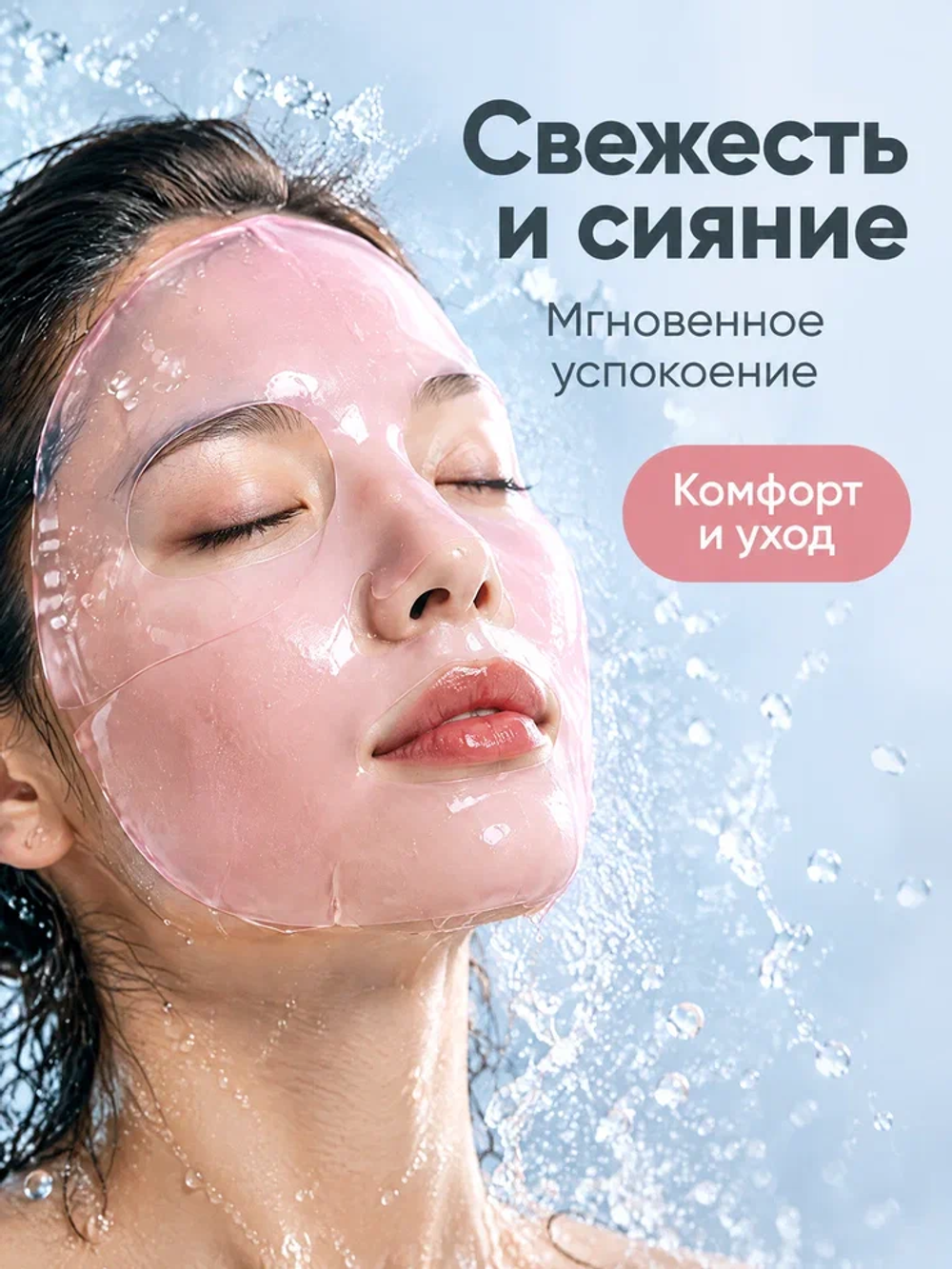Гидрогелевая маска для лица KORMESIC с церамидами, 35 мл