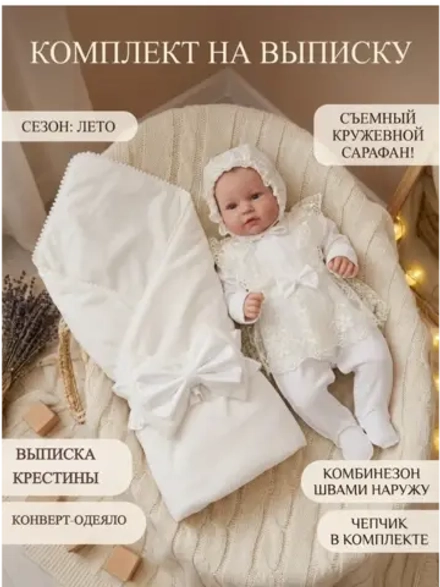 Комплект на выписку лето для девочки
