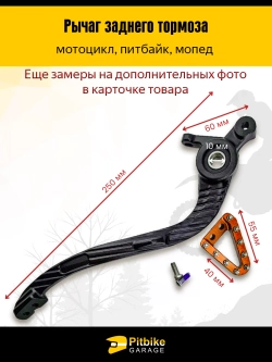 P+ B+ Kt Rt Et Задний рычаг тормоза для КТМ (оранжевый)