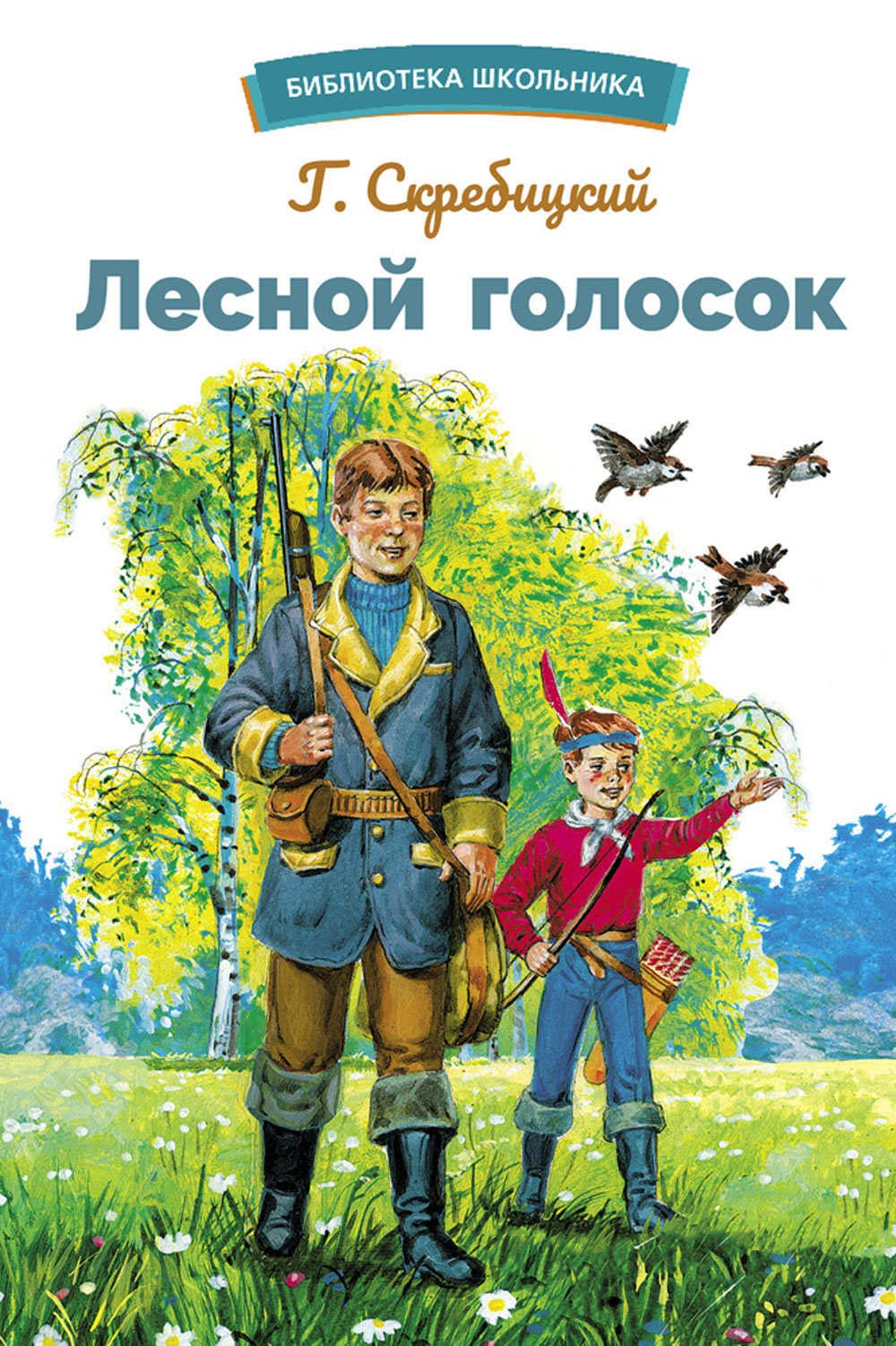 Библиотека школьника