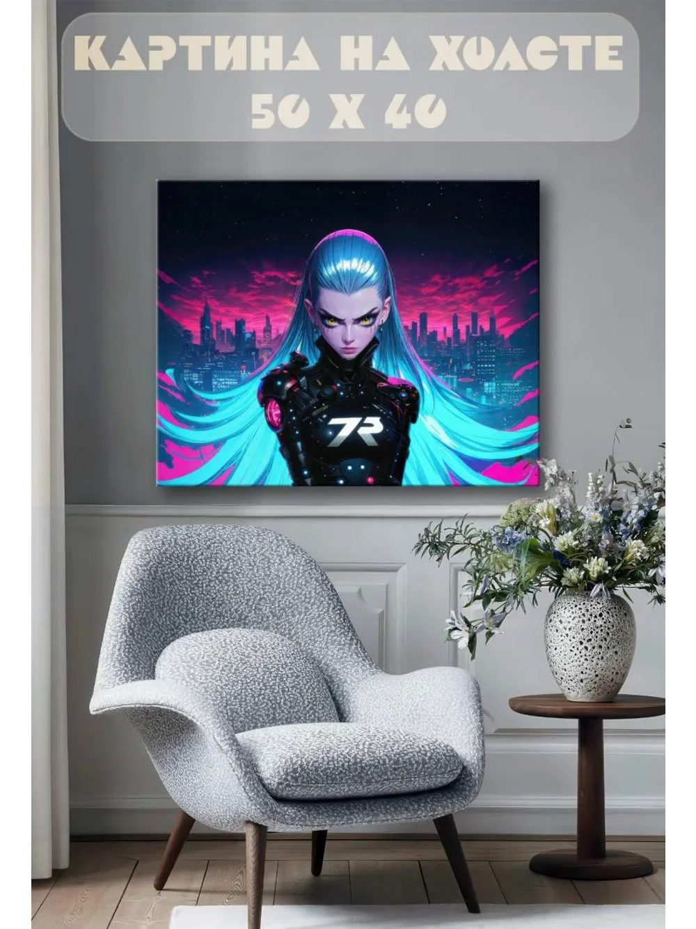 Картина на стену 40 X 50 Девушка киберпанк