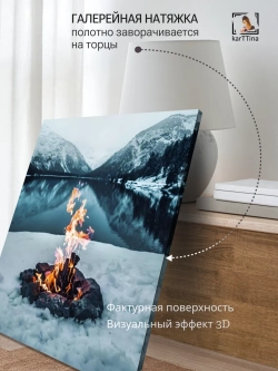 Картина на стену "Теплый очаг" 50х70см 1шт.