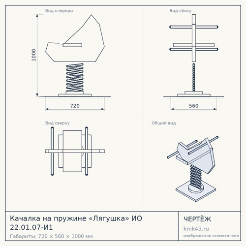 Качалка на пружине «Лягушка» ИО 22.01.07-И1 — от 7 400 ₽