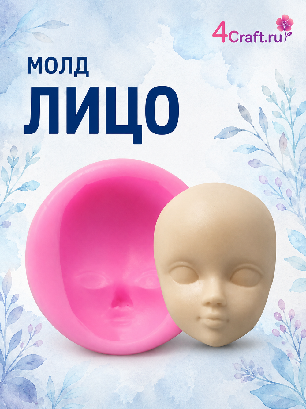 Молд силиконовый для лепки Лицо ребенка для куклы, ватной игрушки