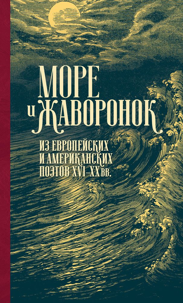 Море и жаворонок Море и жаворонок
