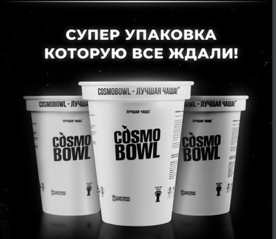 Чаша Cosmo Bowl - Turkish New Combo Dragon/Predator (в коробке)