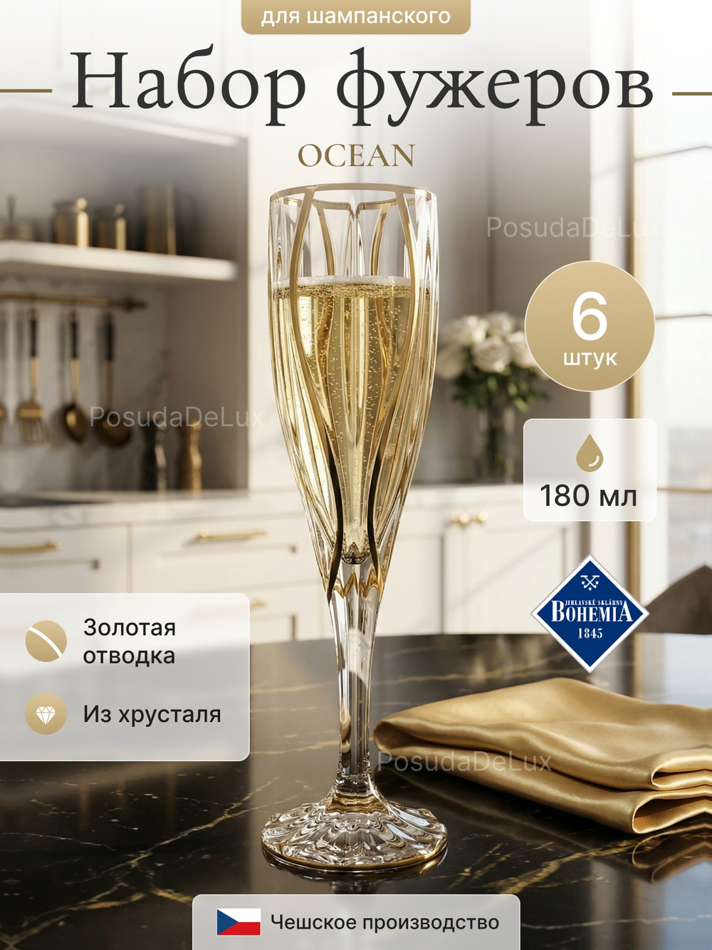 Набор фужеров "OCEAN" 180 мл 6шт