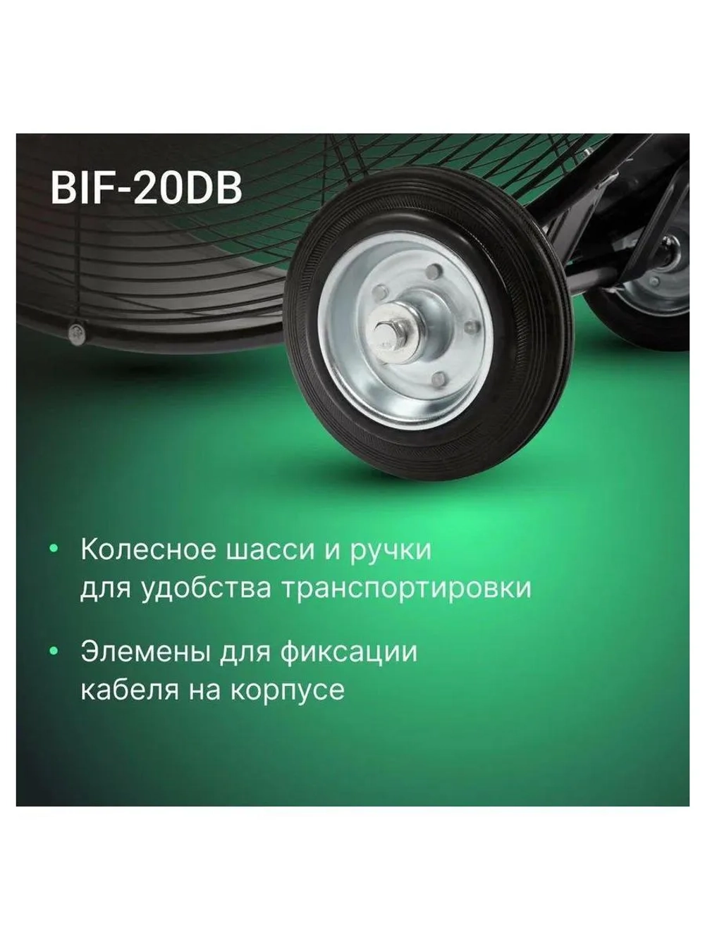 Вентилятор промышленный Ballu BIF-20DB