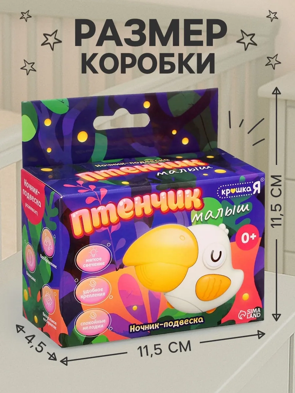 Ночник - подвеска Малыш птенчик световые эффекты