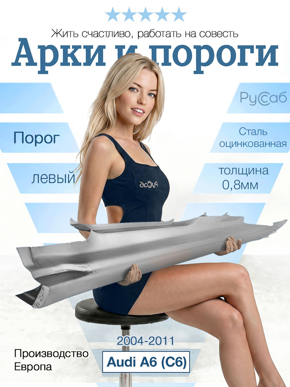 Порог левый Audi A6 (C6) 2004-2011 (Polcar)