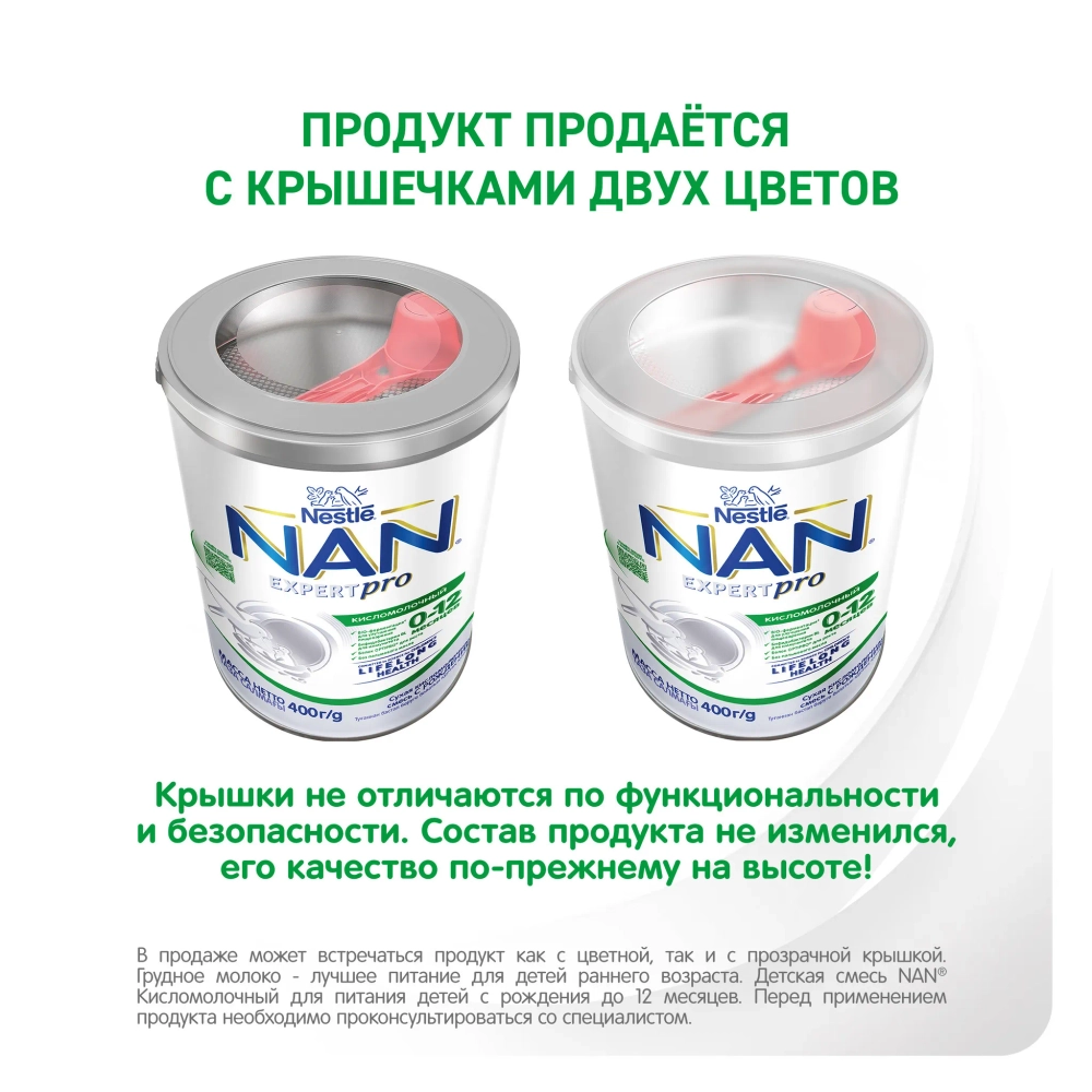 Смесь NAN кисломолочный 0-12мес 400 гр