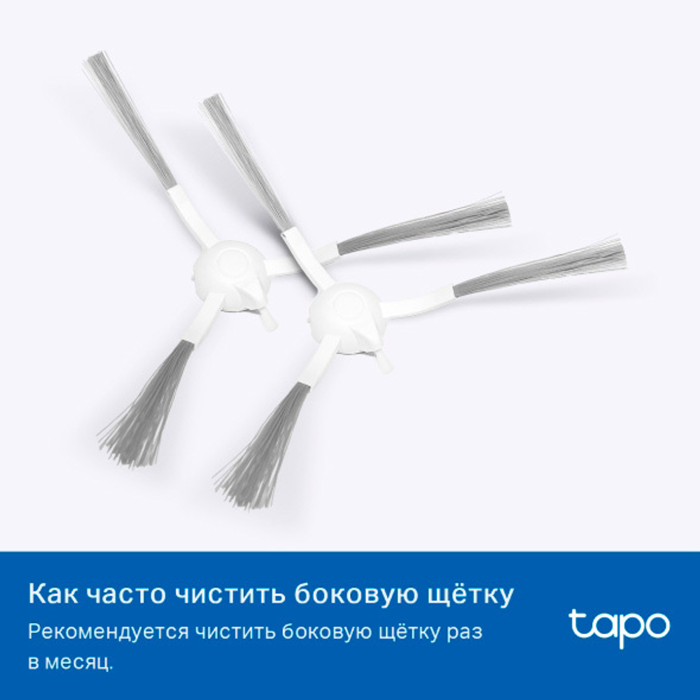 TP-Link Tapo RVA100 Комплект запчастей для роботов-пылесосов Tapo
