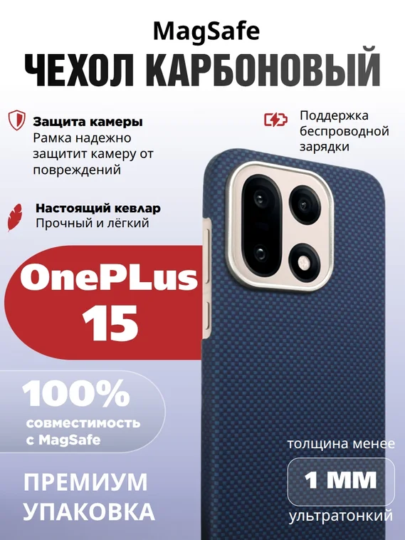 Карбоновый чехол для Oneplus 15 с MagSafe синий (Blue) шахматное плетение