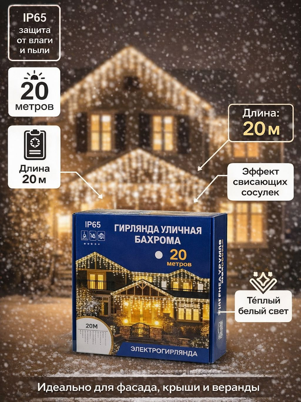 герлянда бахрома