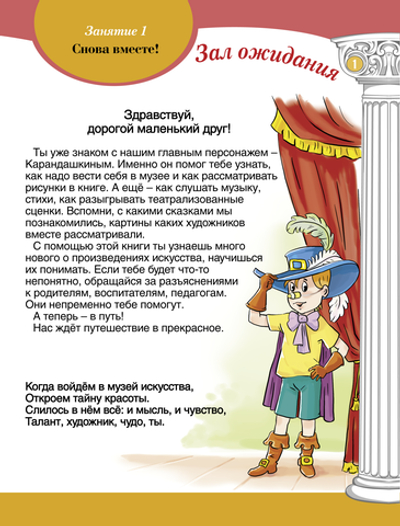 Путешествие в прекрасное Пособие Ч. 3 6-7(8) л.