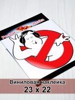 Наклейка - Знак наушники