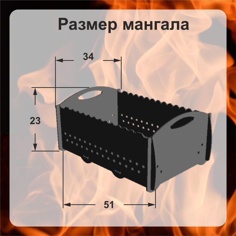 Мангал разборный "Простой"