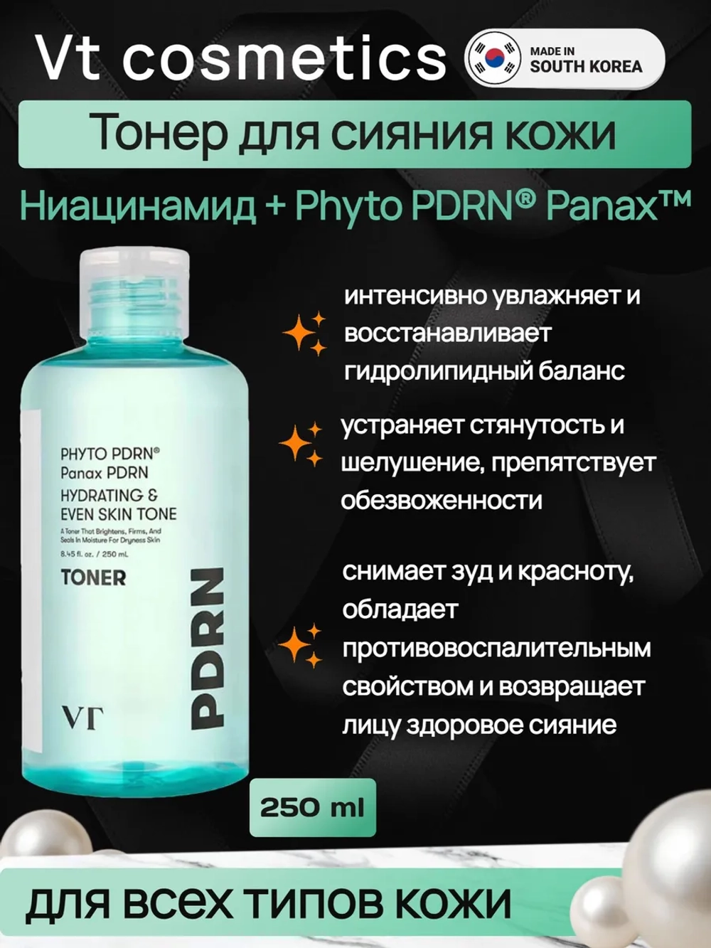 VT Cosmetics Увлажняющий тонер для лица с ПДРН VT Cosmetics PDRN Toner, 250 мл