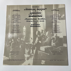 Винтажная виниловая пластинка LP Антонина Жмакова Поющие Сердца (СССР 1979)