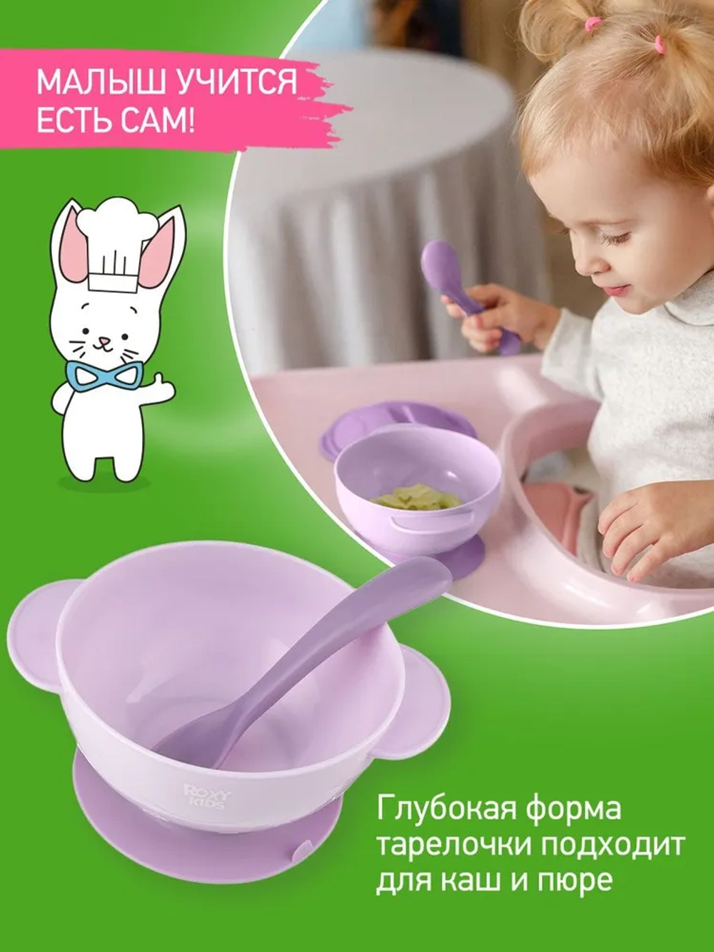 ROXY-KIDS Набор детской посуды / Набор для кормления: тарелка на присоске, крышка и ложка, цвет лавандовый
