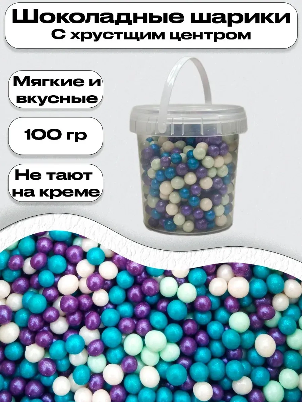 Шарики кранч 5мм. бирюза, изумруд, серебро, сиреневый 100 гр.