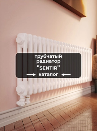 Низкие радиаторы Axxinot Sentir
