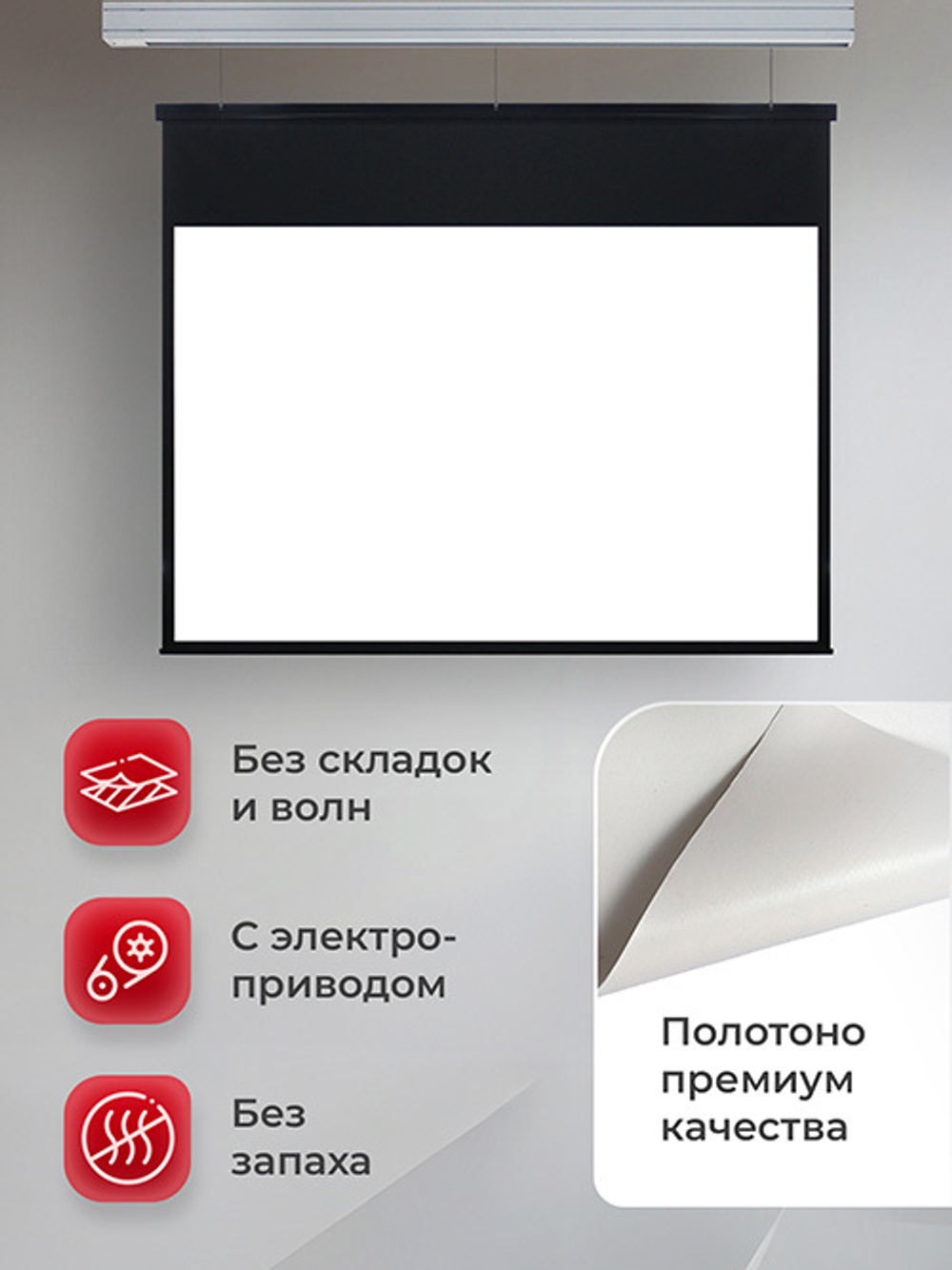 SGPSMS-353x221UHD Экран 164" для проектора S'OK Athena 353x221 на тросах с электроприводом, ПВХ+, белый