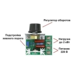 Регулятор мощности и напряжения 220 В 2000 Вт (тиристорный диммер, симисторный стабилизатор)