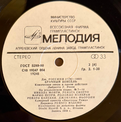 Виниловая пластинка Дж. Россини – Брачный Вексель 2LP Мелодия