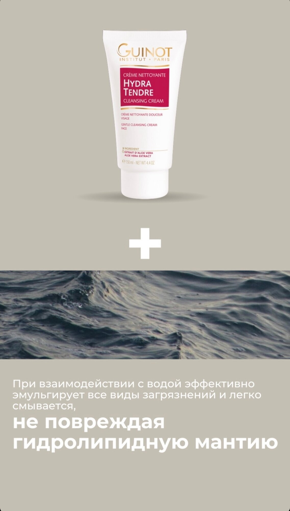 Очищающий крем Guinot, Hydra Tendre, 150мл, для всех типов кожи