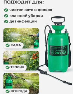 Опрыскиватель садовый, 7 литров